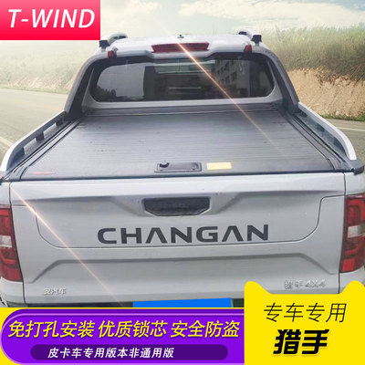 长安猎手后箱盖皮卡车改装专用有龙门架款秘码手动拉帘盖卷帘盖子