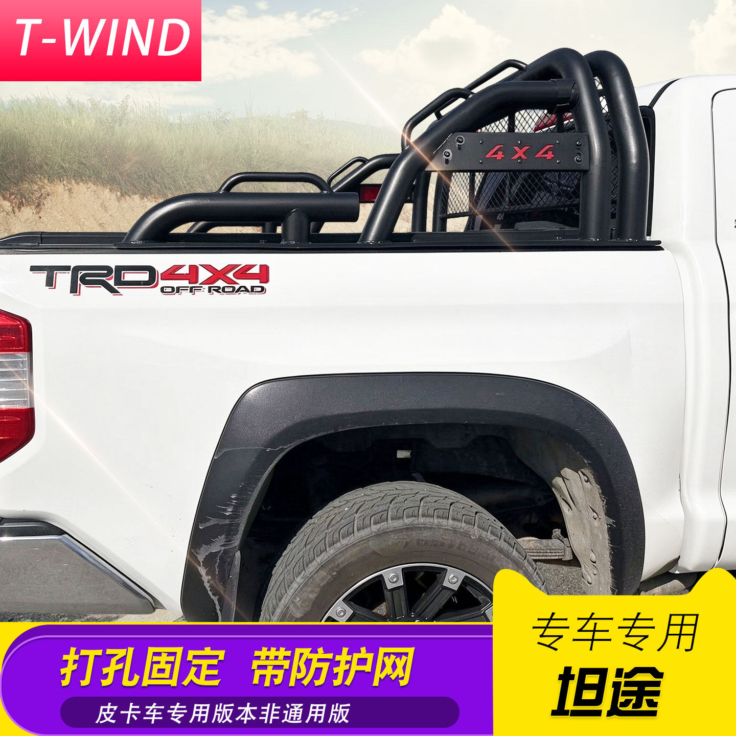 14-2021款坦途Tundra皮卡车5.7ft货箱龙门架双立管带前护网防滚架