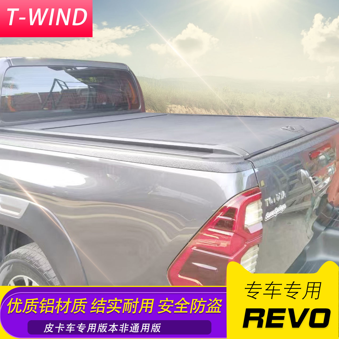 hilux revo vigo sr5皮卡车手动卷帘盖拉帘盖后箱盖改装件平板盖