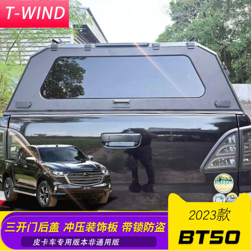 适配马自达 BT50/5ft后备箱货箱分体式三开门高盖皮卡后备箱防护