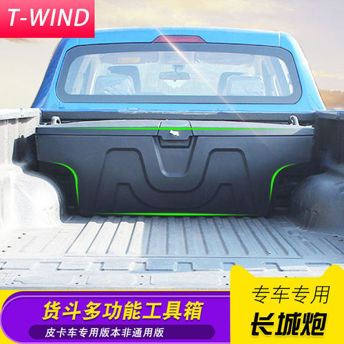长城炮乘用版商用越野版改装件车厢三开门储物箱带锁工具箱U-BOX - 封面