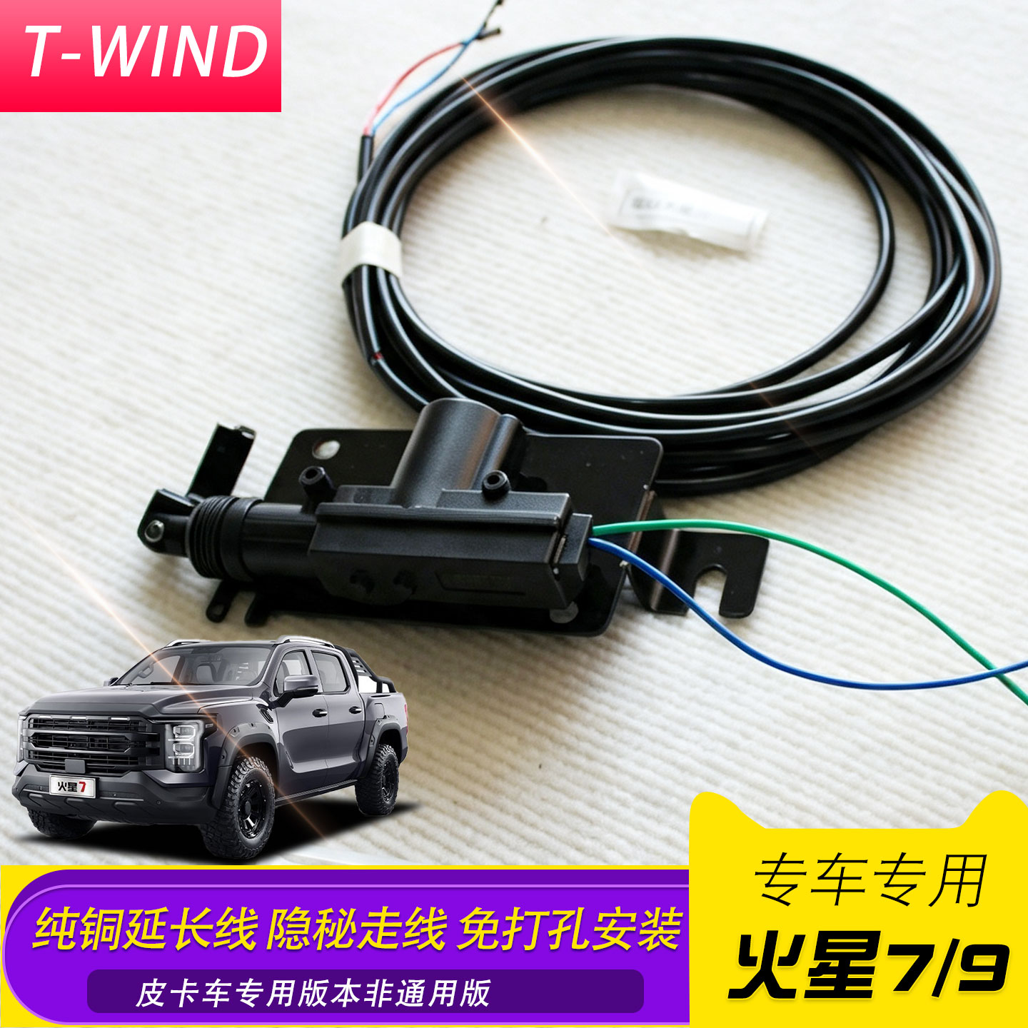 福田火星 7/ 9皮卡尾门电控锁 unland Mars V7 V9 货箱尾门中控锁