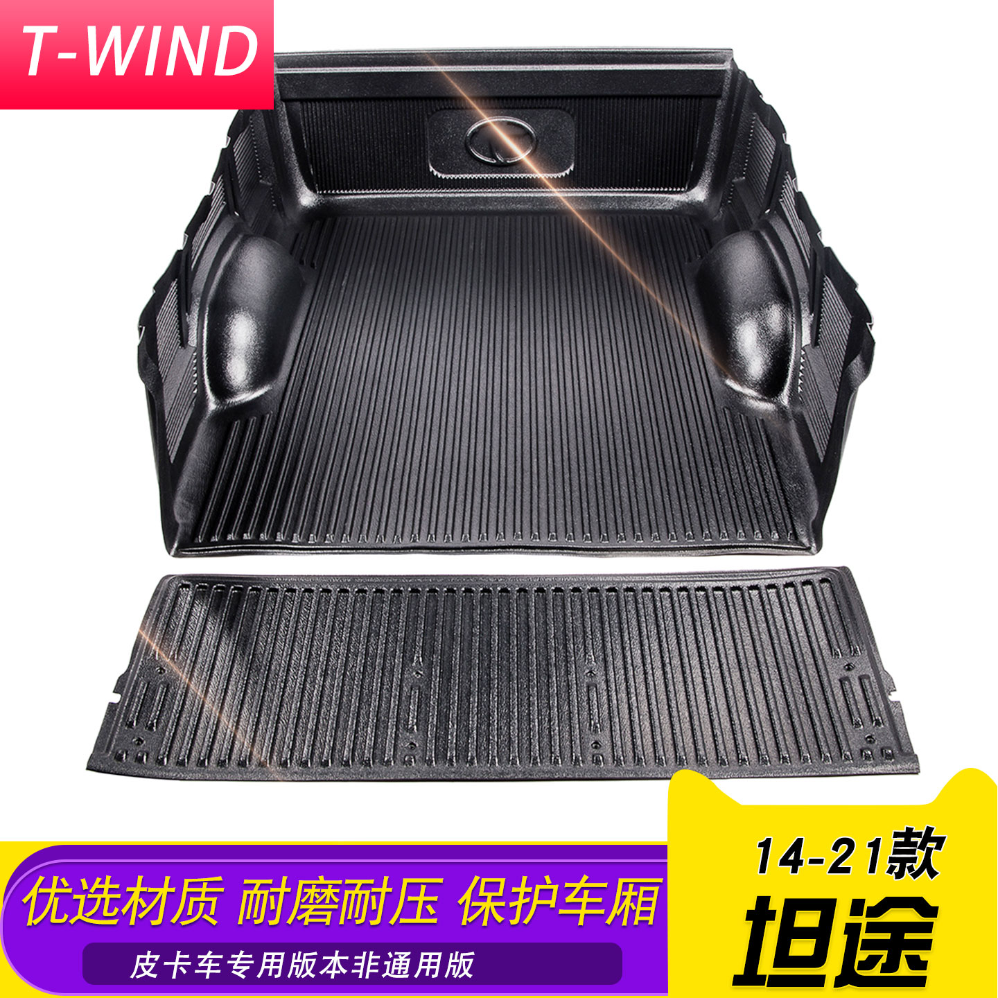 14-21坦途一门半6.5FT货箱宝皮卡后箱宝车厢垫防护内衬垫改装套件