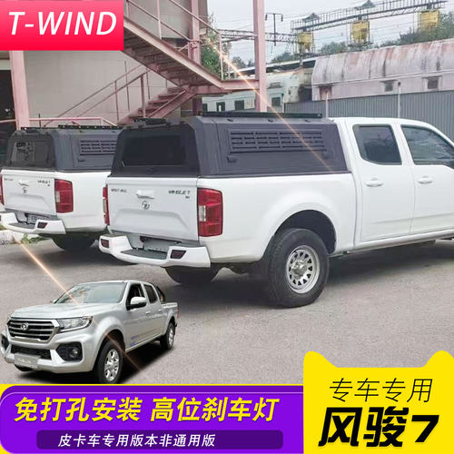 风骏5风骏7皮卡分体锰钢三开门货箱高盖越野皮卡后斗防护加高顶盖