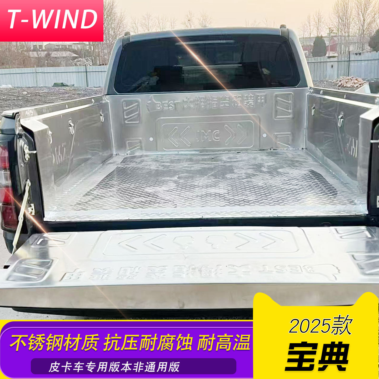 2025新款江铃宝典皮卡车平底加长不锈钢后箱宝货箱宝金属护板斗,汽车用品/电子/清洗/改装,车厢垫板/货厢保护垫/货箱宝,淘宝优惠券,粉丝福利购,淘宝优惠卷