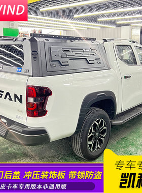长安凯程f70览拓者标致Landtrek皮卡改装配件三开门分体后箱盖子