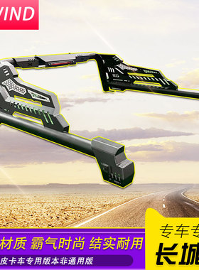 长城炮金刚炮大通纳瓦拉五十铃DMAX皮卡车龙门架PKGS防滚架防护栏