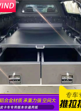 长城炮福田大通金刚炮皮卡后斗魔盒货箱车斗推拉抽屉收纳箱改装