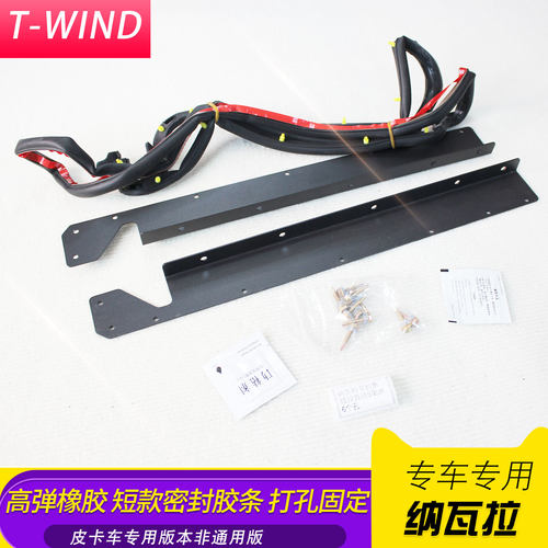 锐骐6/7纳瓦拉 navara皮卡尾门密封胶条卷帘盖三开门高盖改装配件