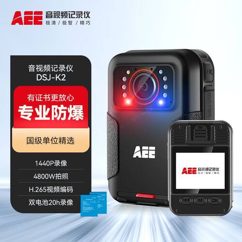 AEE防爆执法记录仪DSJ-K2 1440P高清4800万像素便携现场双电双充