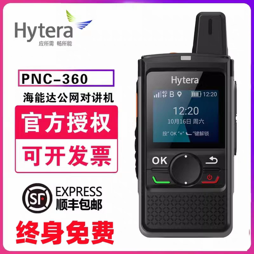Hytera海能达PNC360全国对讲机5000公里车载公网全网通户外手台