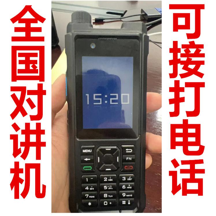 DATANG大唐T33天翼4G全国对讲机电信智能触屏5000公里手台器