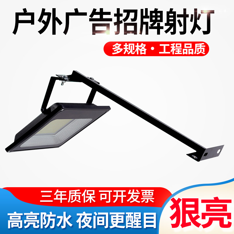 led门牌射灯户外防水店铺广告牌店面门头探照灯商用室外牌匾照明