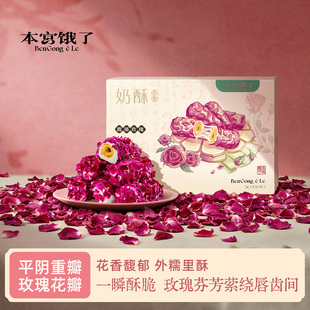 休闲零食 牛轧咸蛋黄奶酥蛋卷仔 本宫饿了 玫瑰奶酥 有被惊艳到