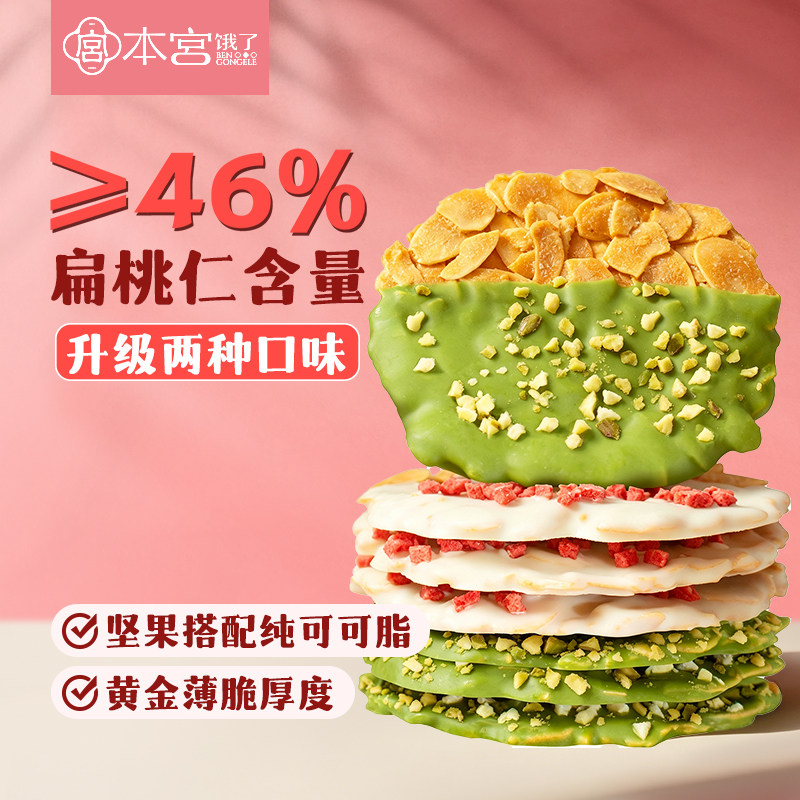 本宫饿了扁桃仁薄烧薄脆饼干图片