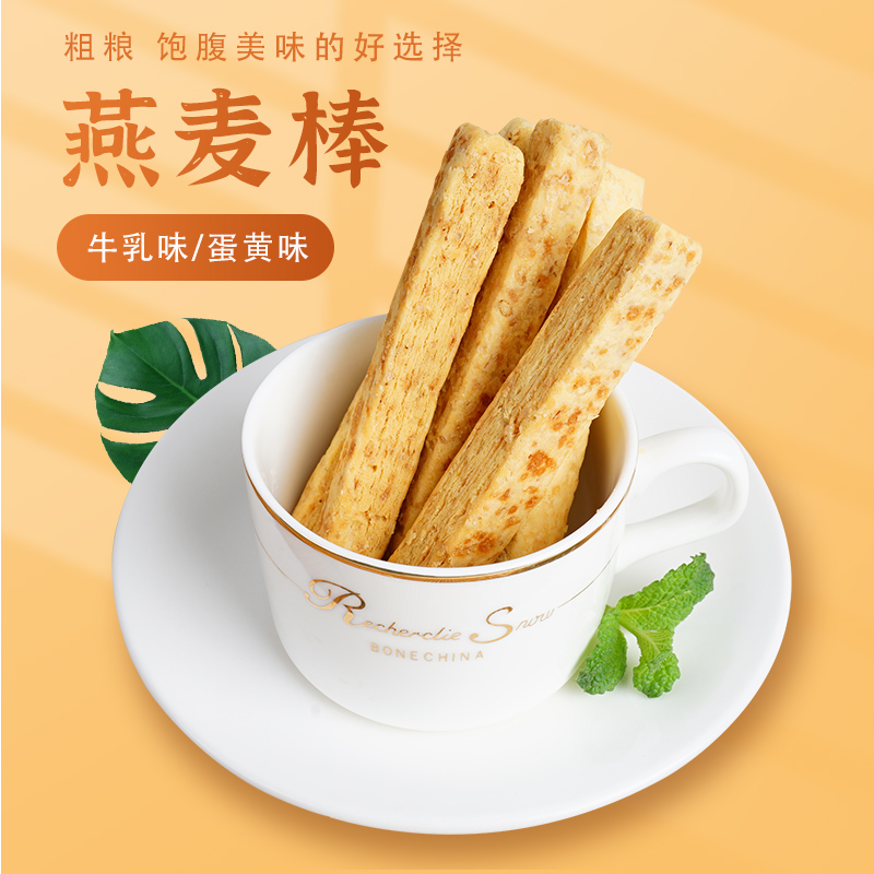 本宫饿了牛乳蛋黄燕麦棒健康零食