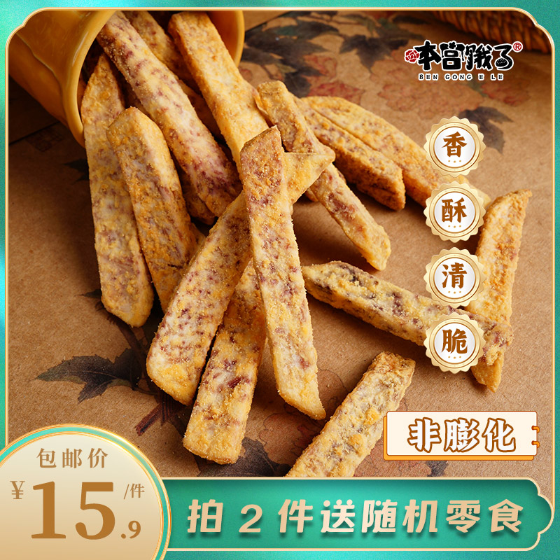 比薯片好吃！荔浦香酥咸蛋黄芋头条香芋片香葱蟹黄休闲零食小吃