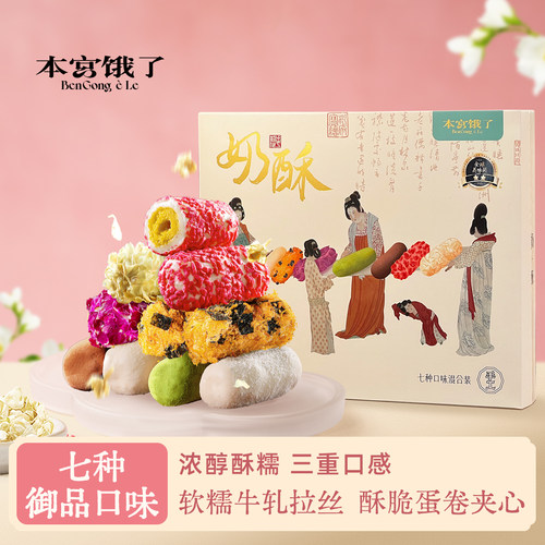 一口惊艳！本宫饿了奶酥蛋卷 彩趣欢聚礼盒伴手礼下午茶糕点年货