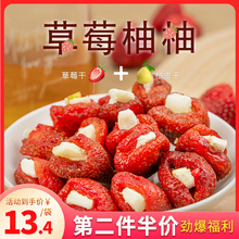 果干零食 酸甜可口 优雅清香 草莓柚子夹心 本宫饿了 草莓柚柚
