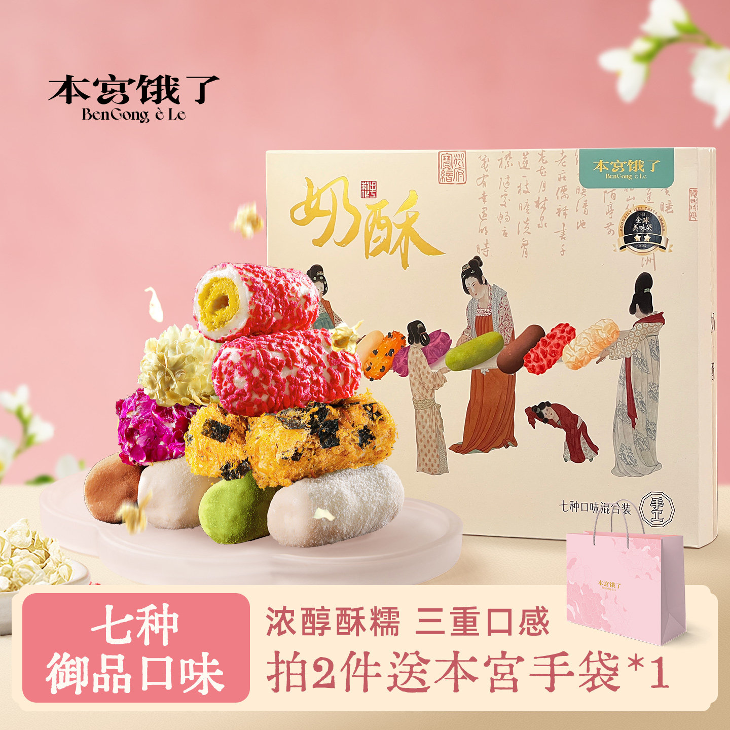 一口惊艳！本宫饿了奶酥蛋卷  彩趣欢聚礼盒伴手礼下午茶糕点零食,零食/坚果/特产,中式糕点/新中式糕点,淘宝优惠券,粉丝福利购,淘宝优惠卷