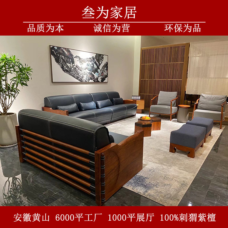 叁为新中式刺猬紫檀大如意沙发阅梨轻奢红木真皮沙发全实木家具