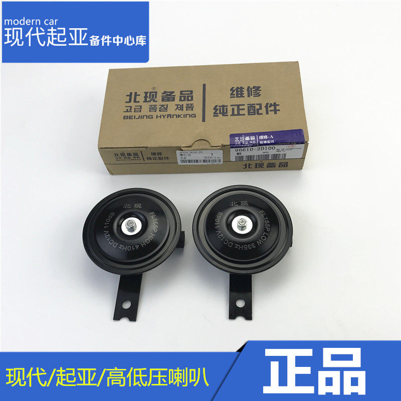 适用于起亚K2K3福瑞迪赛拉图狮跑锐欧千里马狮跑汽车喇叭鸣笛原装