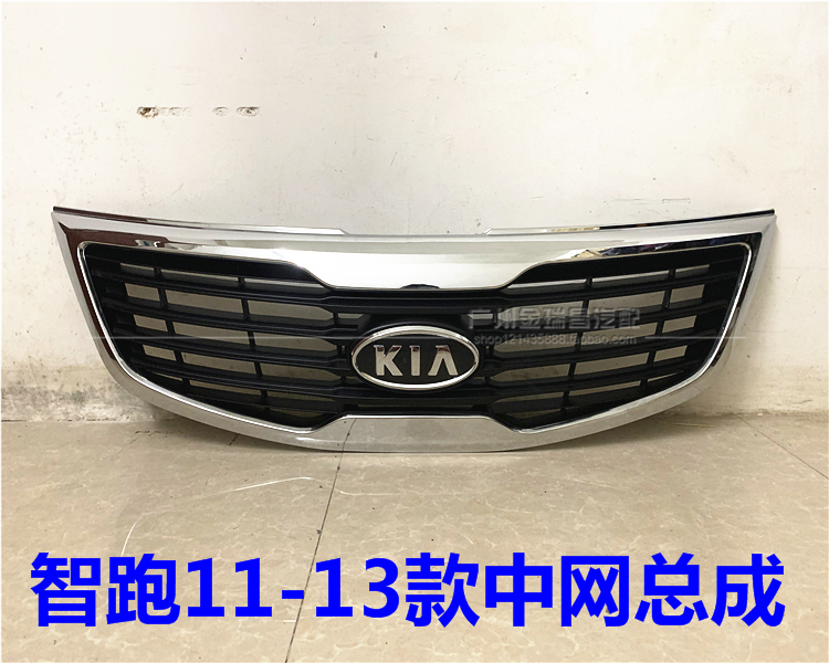 起亚智跑11/12/13老款进气格中网