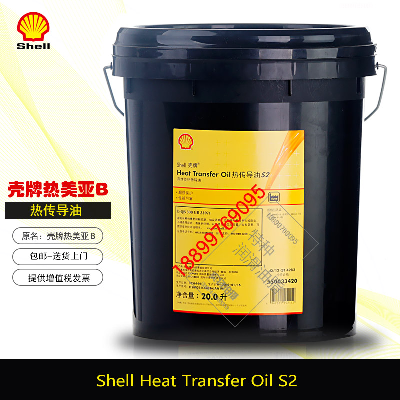 壳牌热美亚B高温导热油Shell Heat Transfer Oil S2锅炉热传导油|ruв категории оборудование/инструменты, машины и оборудование, с аксессуарами, подшипник смазка - от Buy2taobao.com для оказания профессиональной услуги покупки агента Taobao