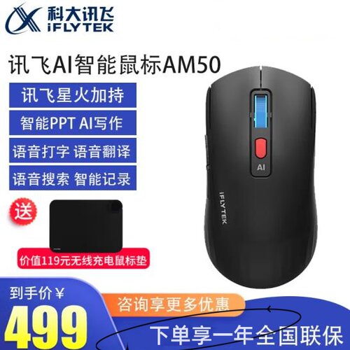 科大讯飞 智能语音鼠标AM50无线语音输入打字会议记录便携办公