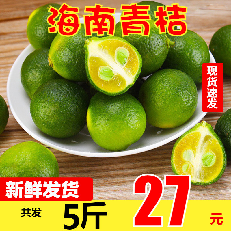 【全国包邮】5斤正宗海南青金桔新鲜小青桔小柠檬水果橘子青桔在类目 水产肉类/新鲜蔬果/熟食, 新鲜水果, 柠檬中 - 来自Buy2taobao.com提供专业的淘宝代购服务