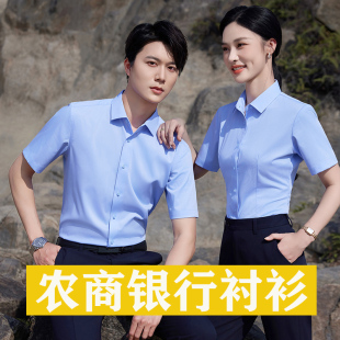 新款农商行浅蓝色衬衫工作服男女银行白色工装农村信用长短袖衬衣