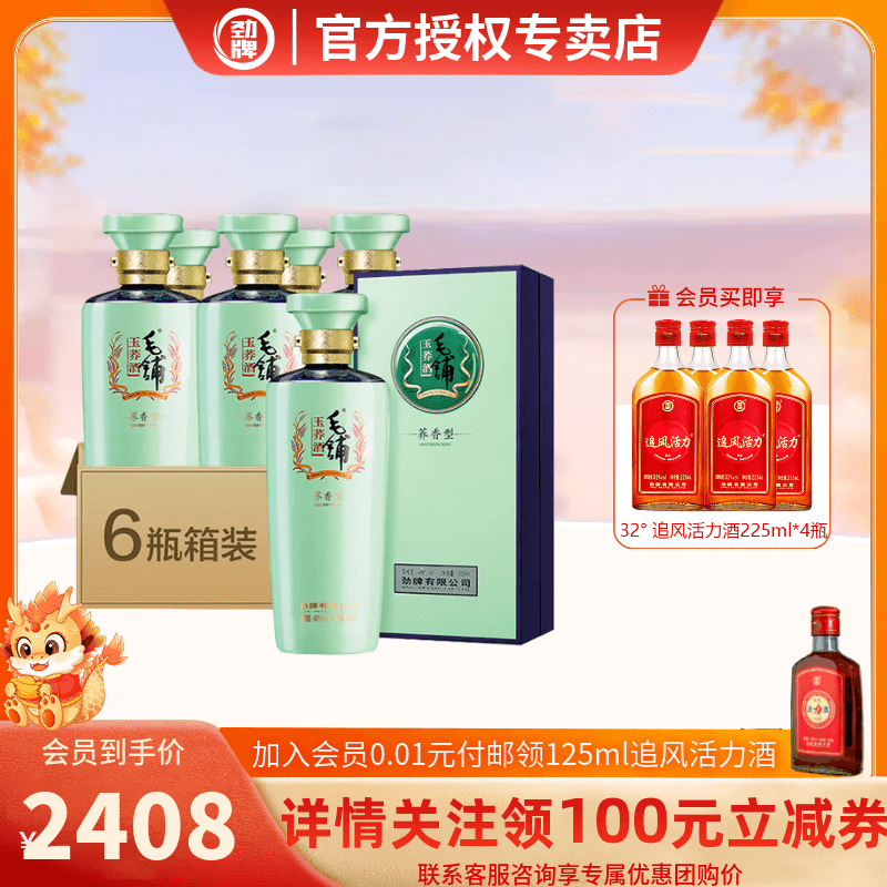 毛铺玉荞酒苦荞酒48度500ml*6瓶