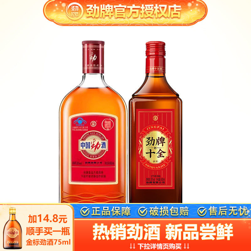 中国劲酒35度680ml单瓶+十全酒35度500ml单瓶劲酒组合装,酒类,白酒/调香白酒,淘宝优惠券,粉丝福利购,淘宝优惠卷