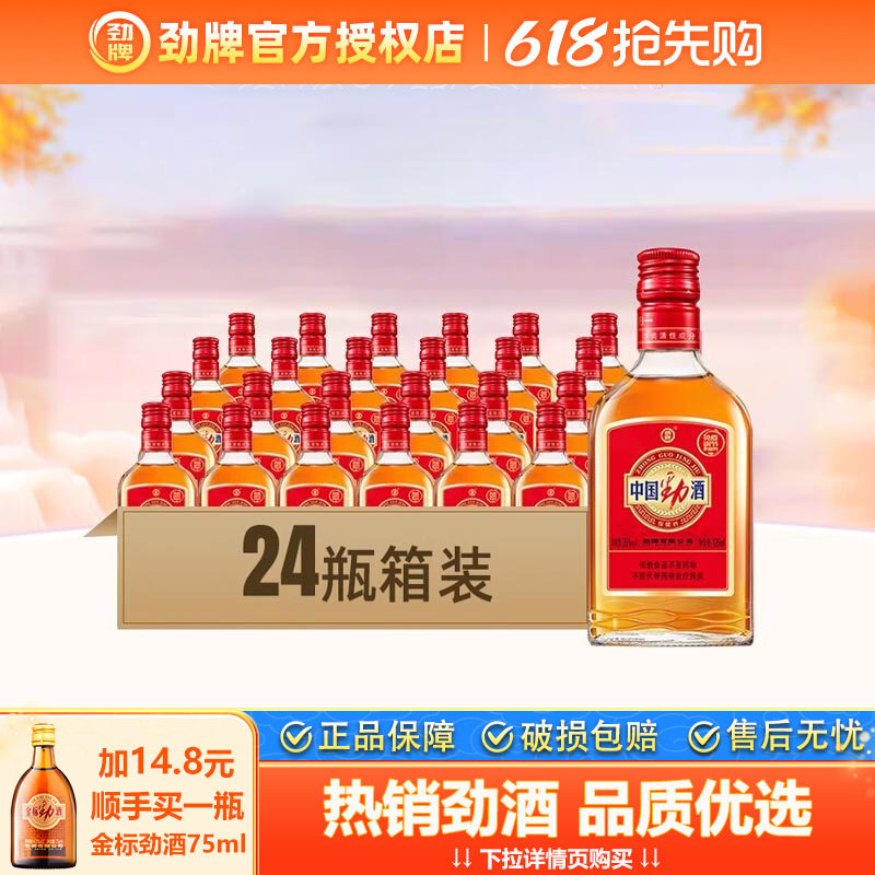 劲牌35度中国劲酒125ml*24瓶（礼盒组合）养酒生保健酒小劲酒正品