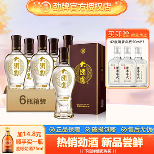 【官方授权】劲牌42度大团圆500ml*6瓶整箱装白酒基酒 酒水送礼