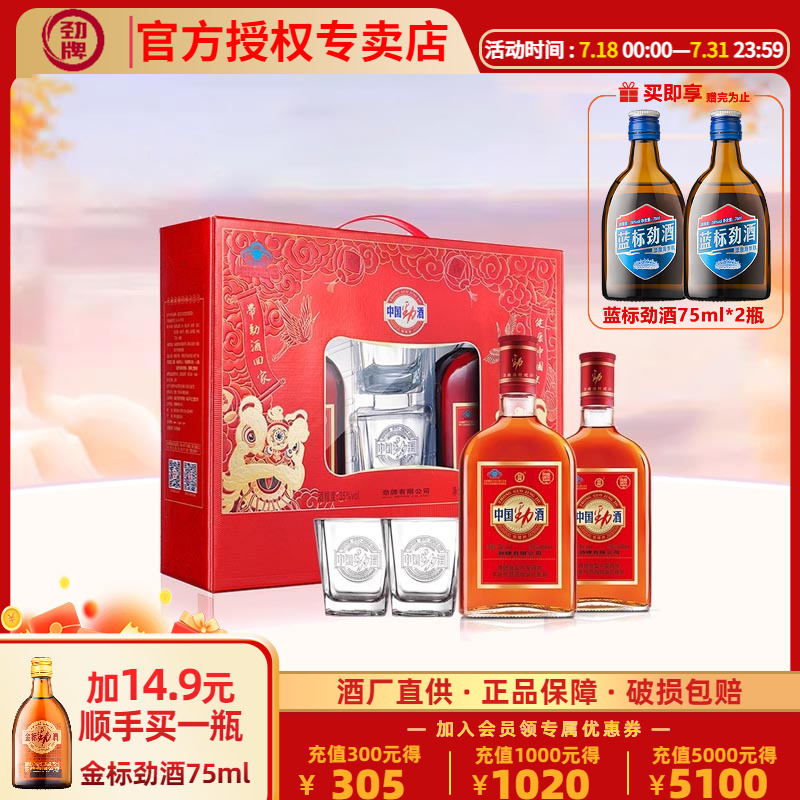 劲牌保健酒35度礼盒装中国劲酒