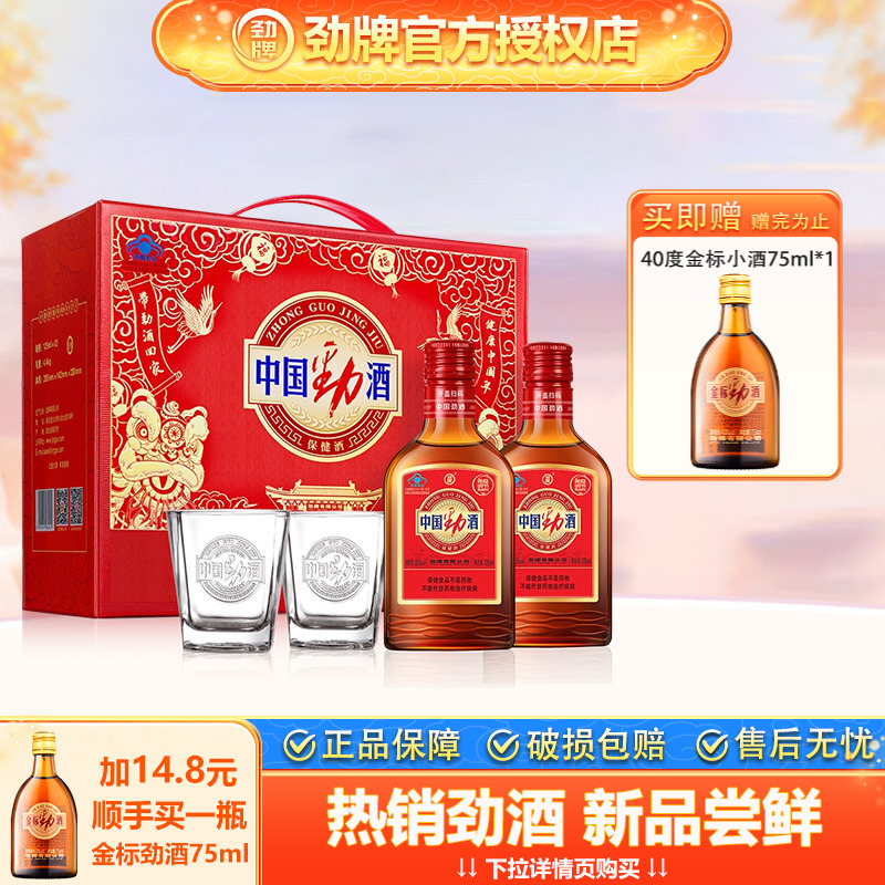 【节日送礼】劲牌 35度中国劲酒125ml*12瓶礼盒装保健酒低度小酒