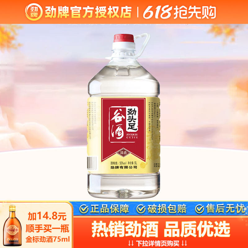 【官方授权】50度劲头足谷酒5L桶装配制酒散酒泡酒原毛铺纯谷酒