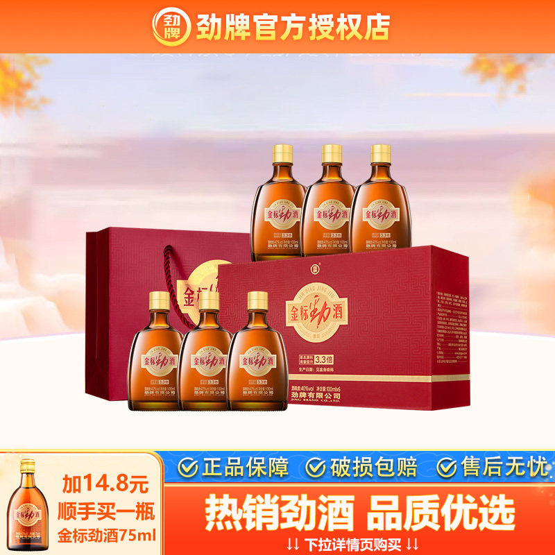 【官方授权】劲牌40度金标劲酒500ml瓶装养生配制酒长辈节日送礼