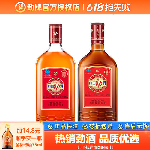 【官方授权】中国劲酒35度680ml单瓶+35度520ml单瓶组合装