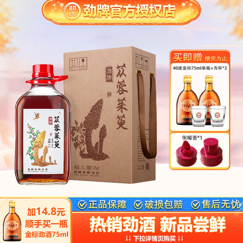 劲牌40度2.3L礼盒装苁蓉茱萸酒/灵芝西洋参/天麻杜仲/黄芪当归酒