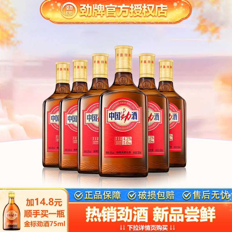 【官方授权】劲牌38度食字号中国劲酒520ml*6瓶家庭版玻璃瓶装