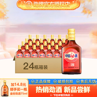 【官方授权】劲牌38度食字号中国劲酒125ml*24瓶便携版小酒瓶装