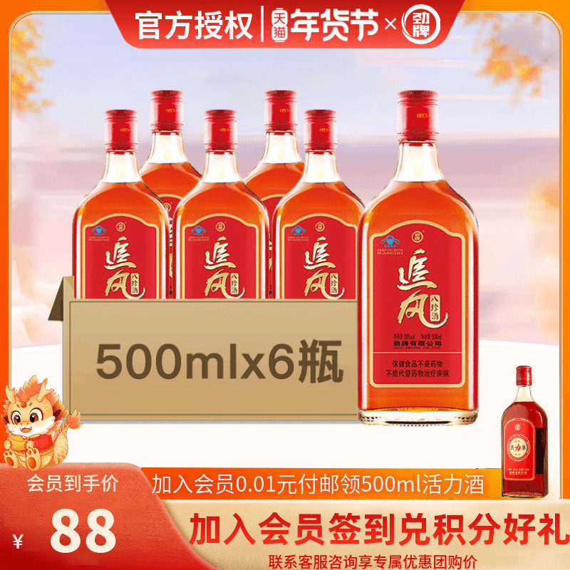 【正品】劲牌劲酒38度追风八珍酒500ml*6瓶非整箱保健酒假一罚十