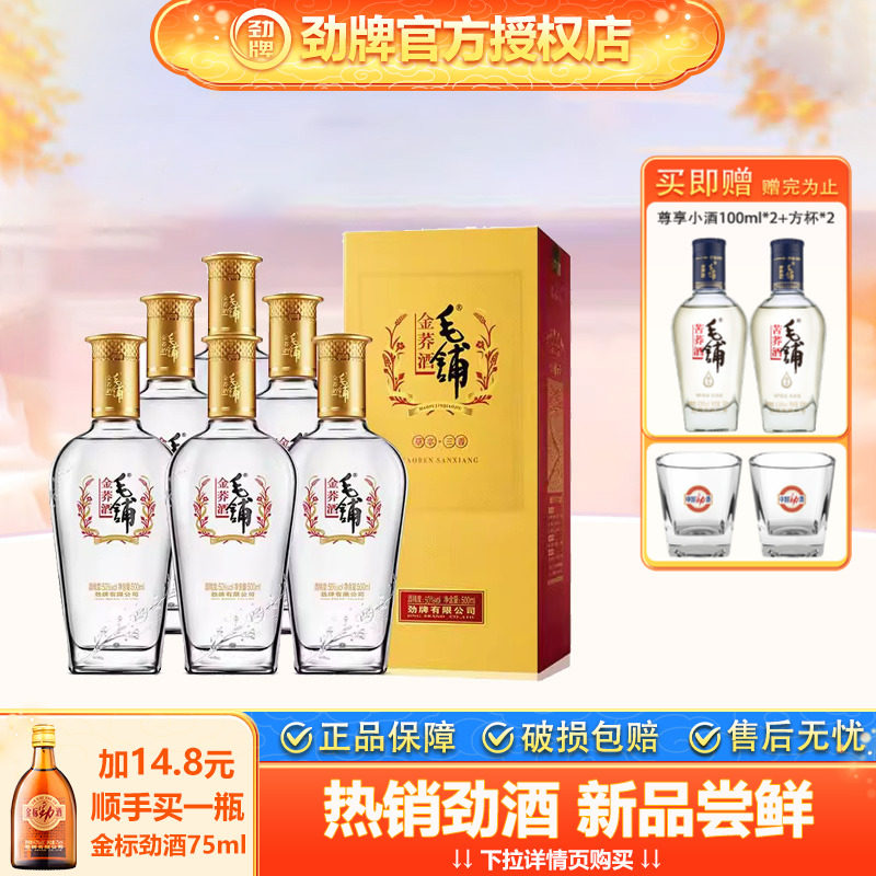 【官方授权】劲牌毛铺50度金荞酒500ml*6瓶整箱苦荞酒水白酒基酒,酒类,白酒/调香白酒,淘宝优惠券,粉丝福利购,淘宝优惠卷