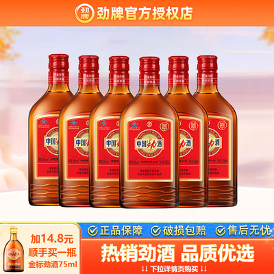 【官方授权】劲牌中国劲酒35度258ml瓶装小酒便携养生酒自饮送礼