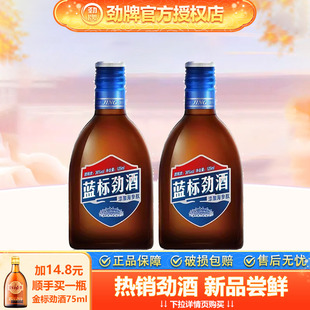【官方授权】劲牌36度蓝标劲酒125ml*2瓶装含人参枸杞蓝标小酒
