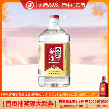 官方授权50度劲头足谷酒5L桶装配制酒散酒泡酒原毛铺纯谷酒劲牌