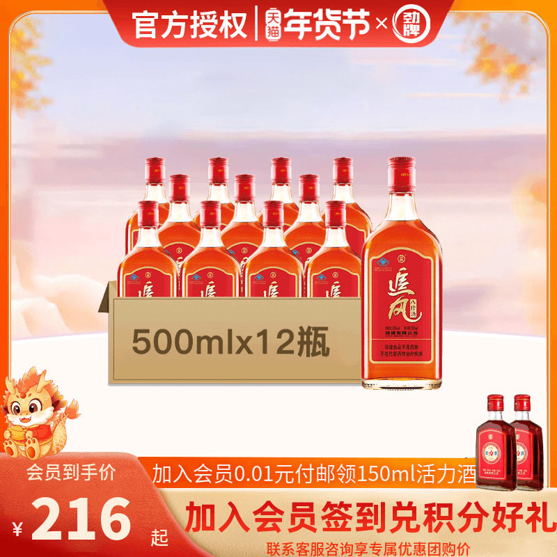 【官方授权】劲牌38度追风八珍酒500ml*12瓶整箱装保健酒正品自饮