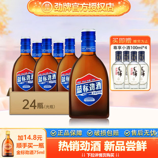 【官方授权】劲牌36度蓝标劲酒125ml*24瓶箱装含人参枸杞蓝标小酒